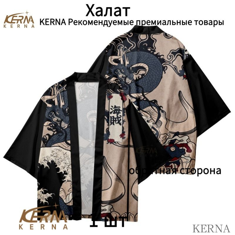 Халат KERNA #1