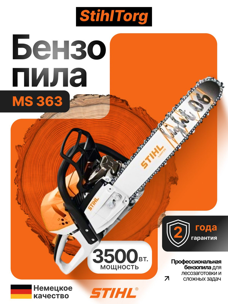 Бензопила Stihl MS 363 без шины и цепи!!! купить на OZON по низкой цене ...