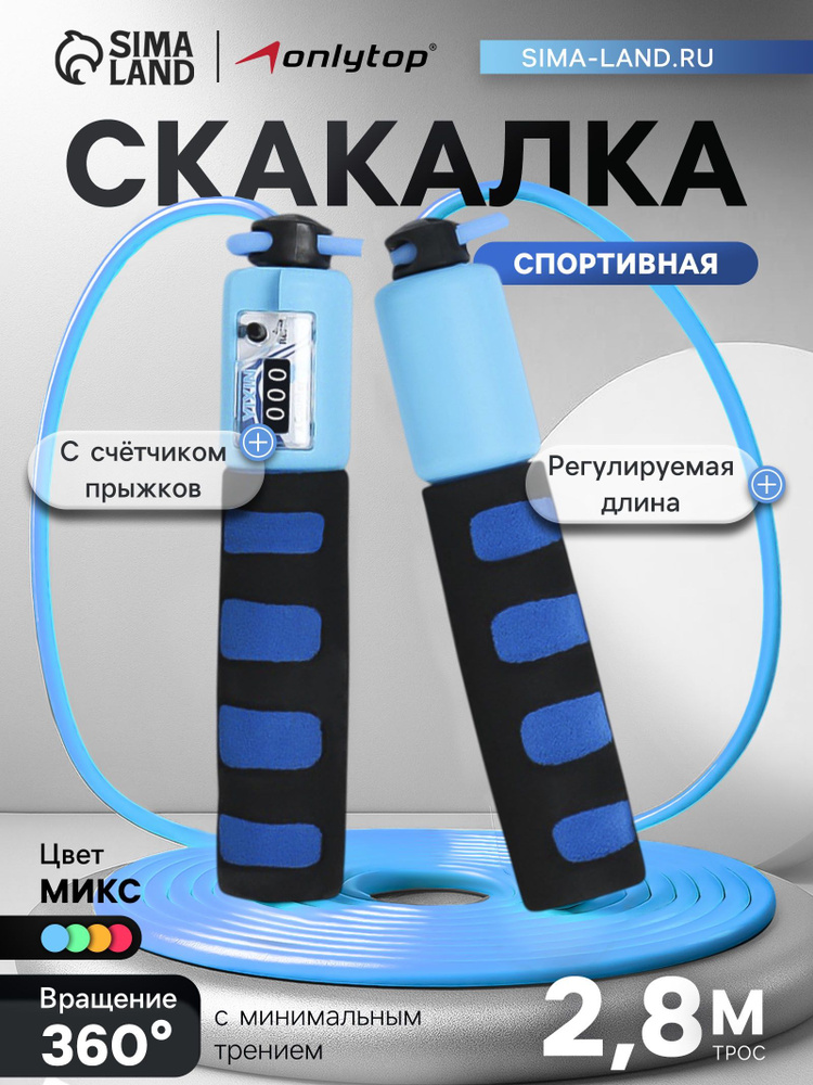 Скакалка для фитнеса 2,8 м, со счётчиком, регулируемая #1