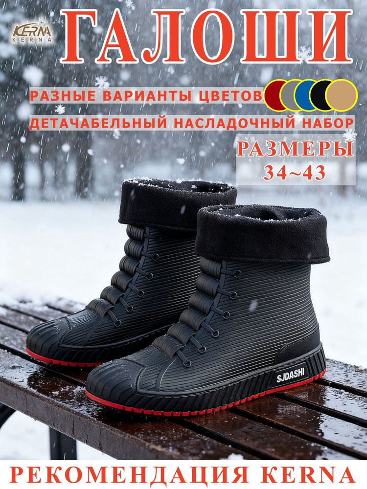Галоши KERNA #1