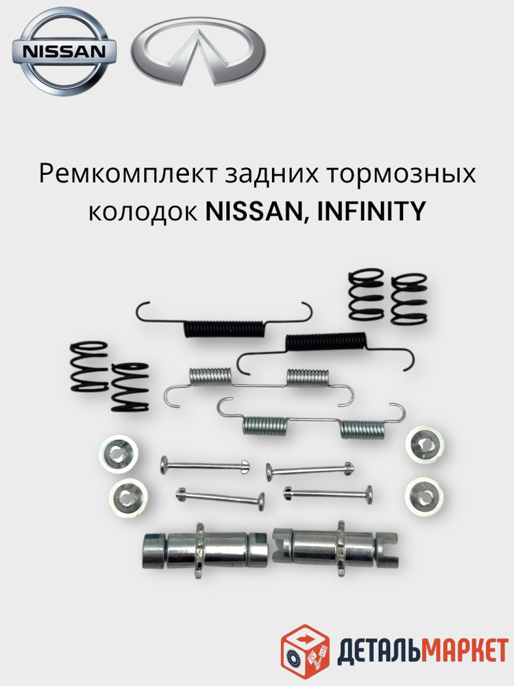 Ремкомплект задних тормозных колодок NISSAN, INFINITY (полный комплект) #1