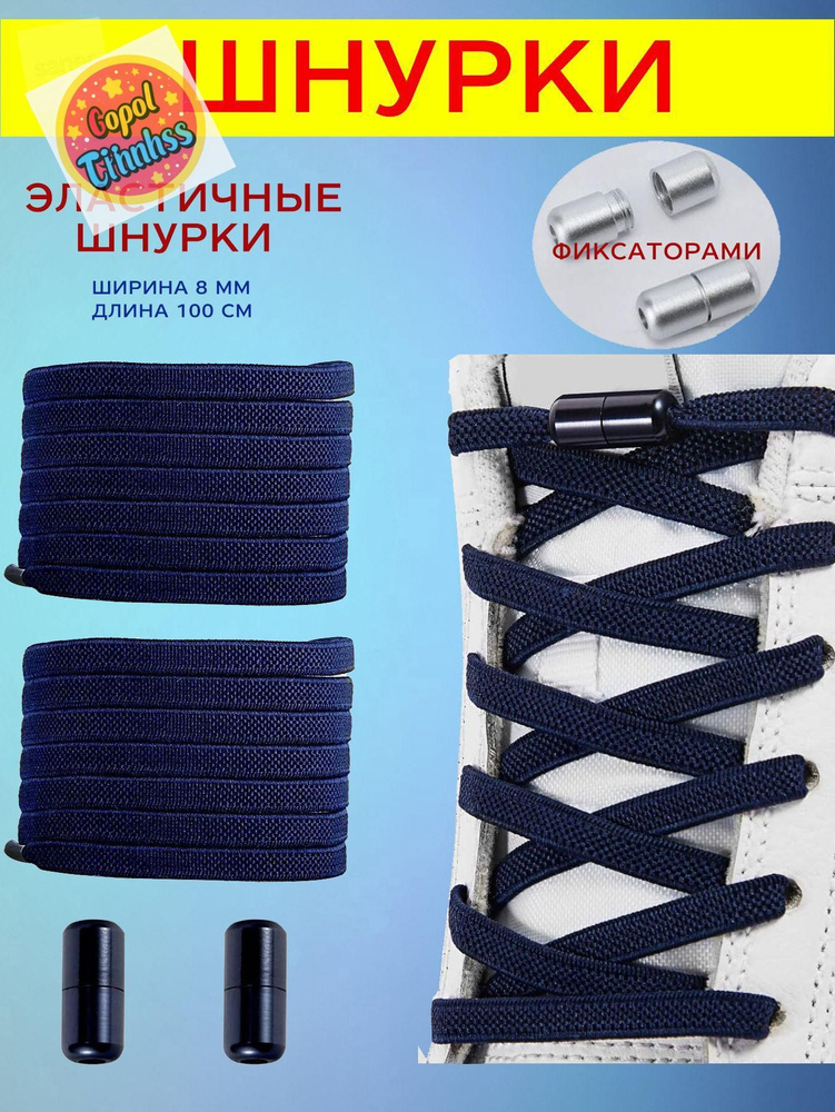 Шнурки #1