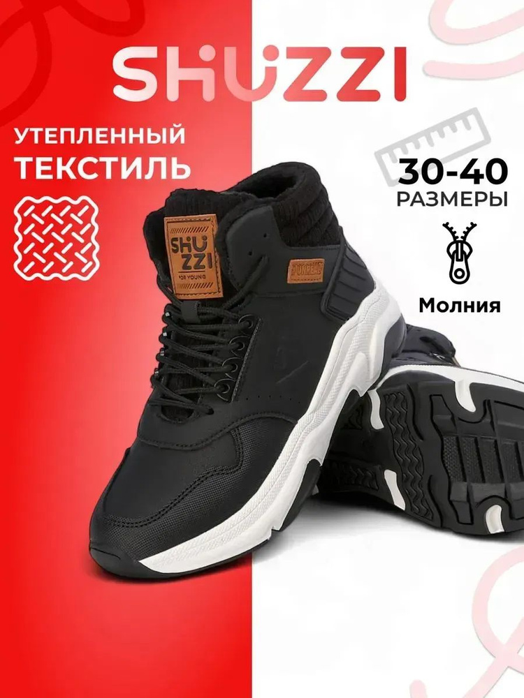 Ботинки Shuzzi SportPro Boy #1