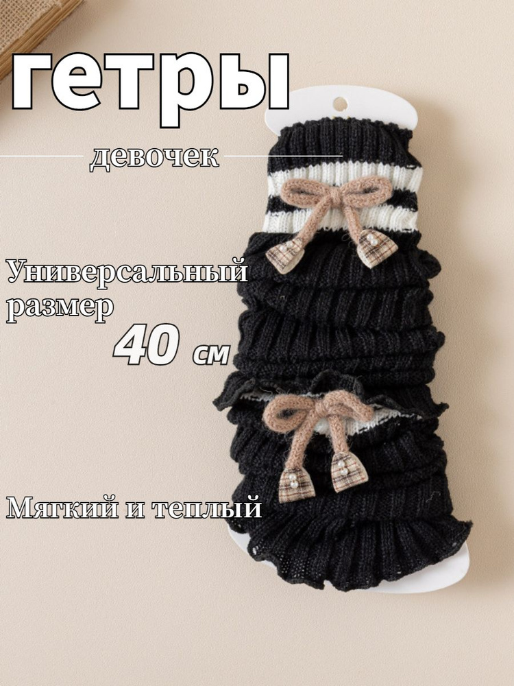 Гетры #1