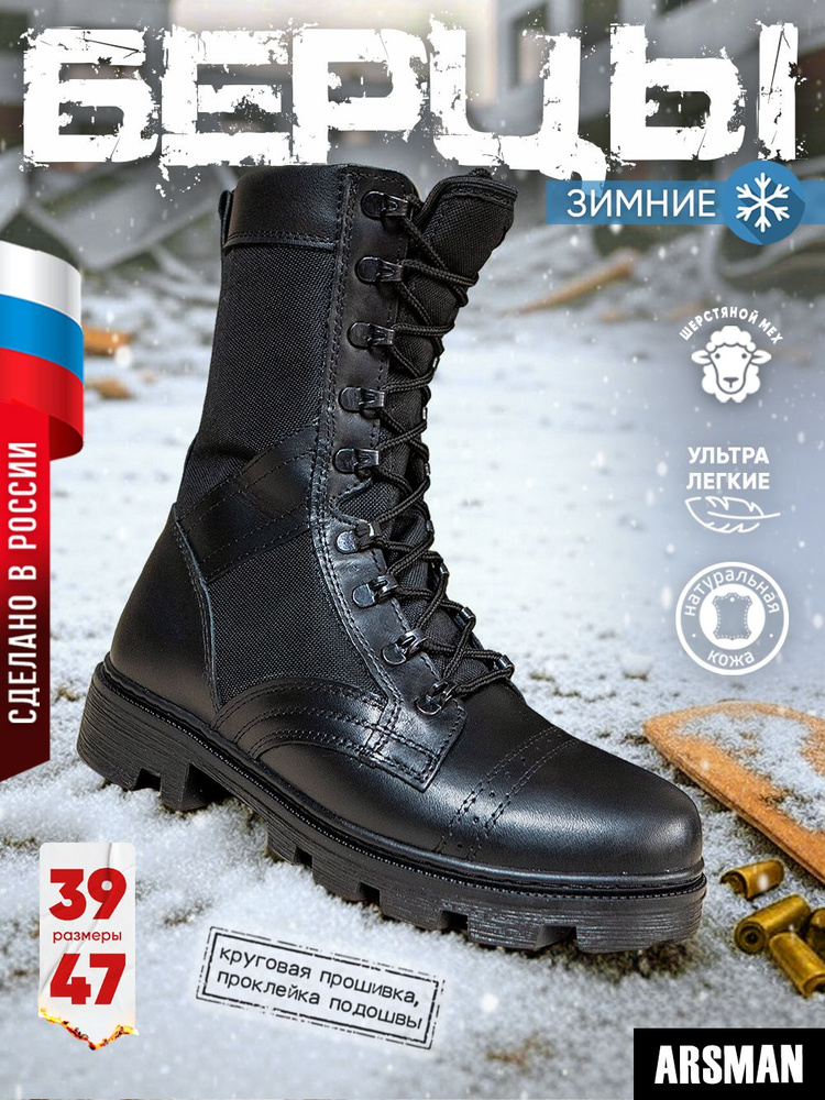 Берцы Arsman #1