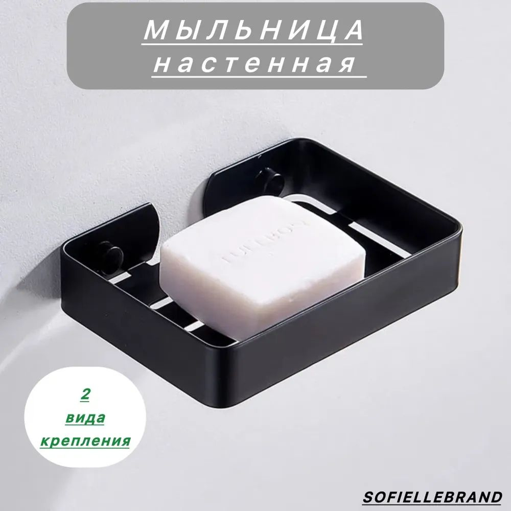Мыльница #1