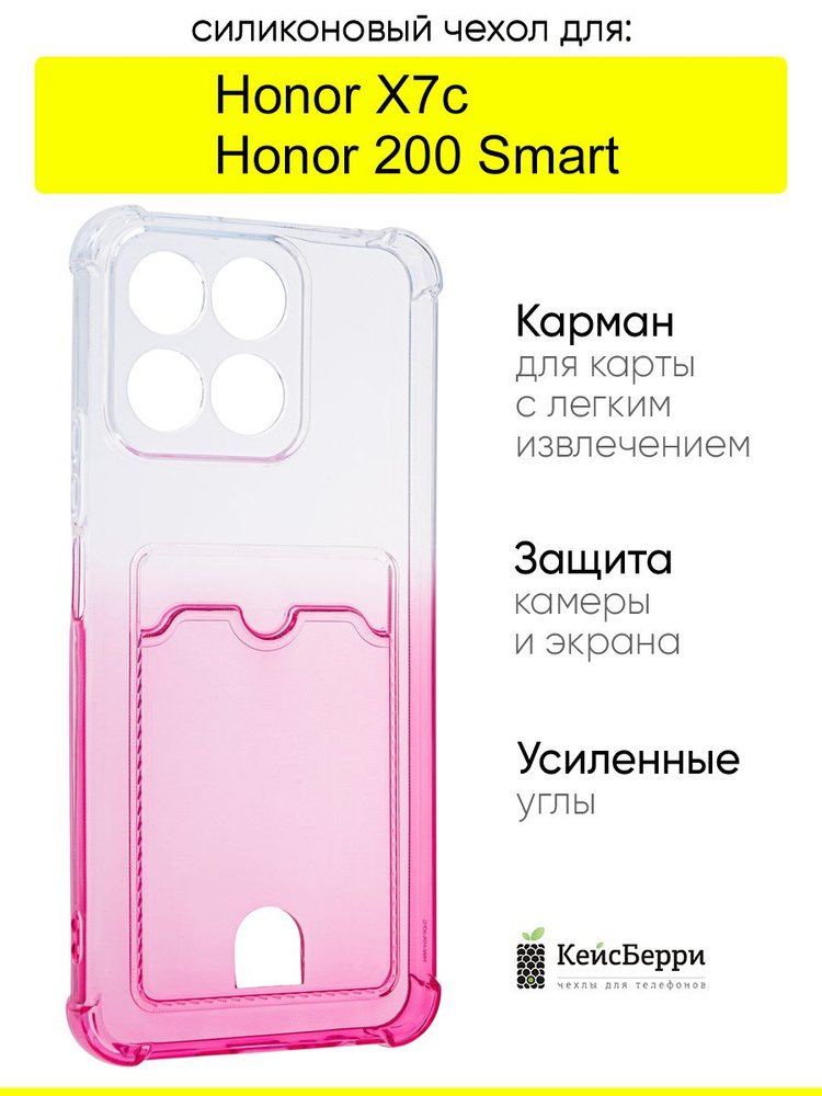 Чехол для Honor X7c /Honor 200 Smart, серия Gradient color #1