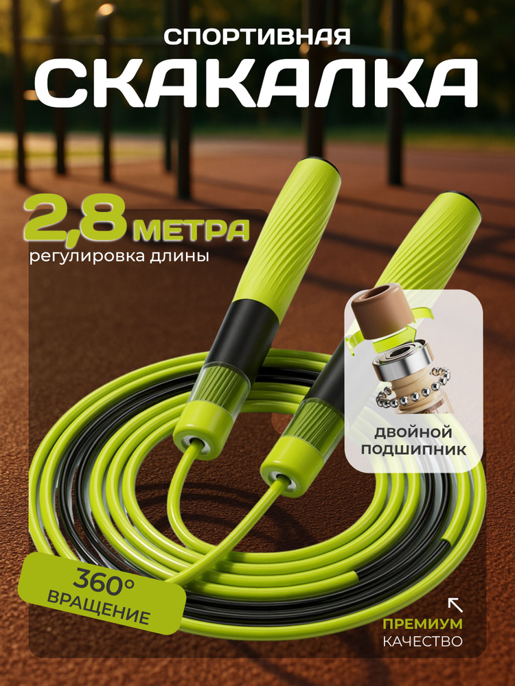 Скакалка #1