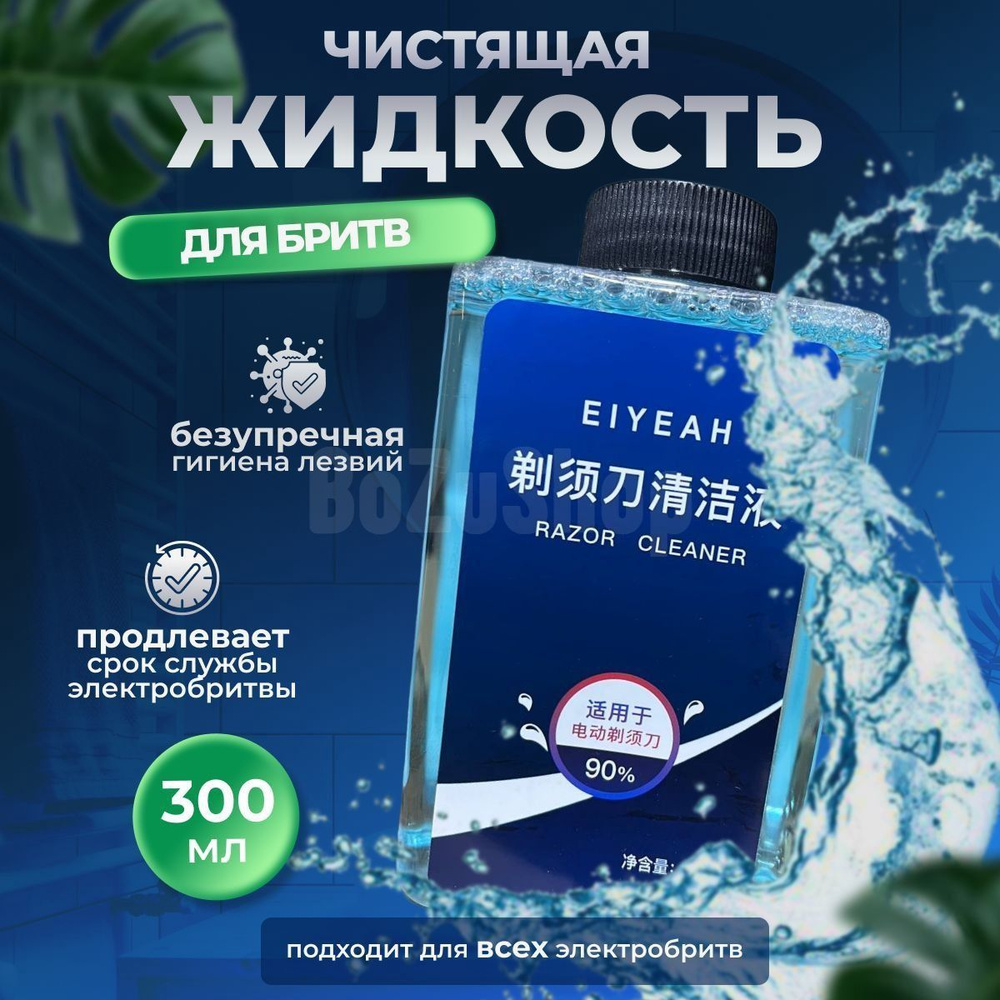Набор средств для бритья #1