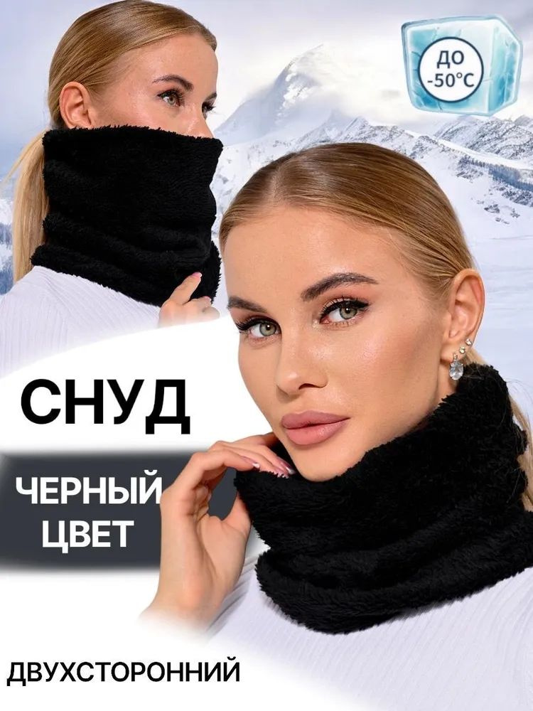 Шарф снуд #1