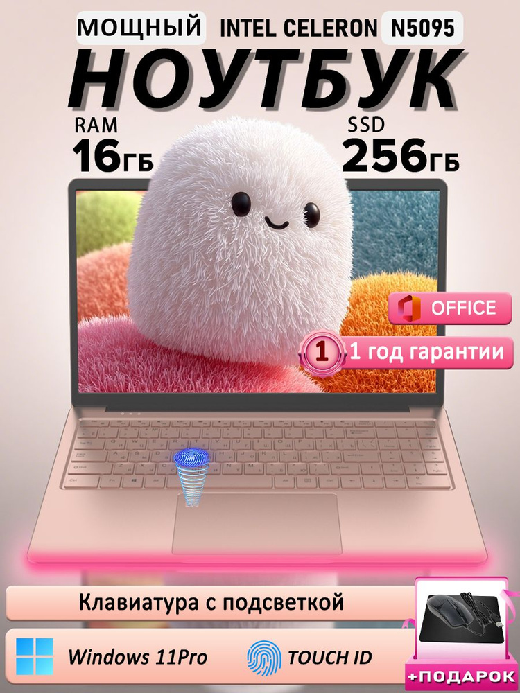 Ноутбук 15.6", Intel Celeron N5095A, RAM 16 ГБ, SSD 256 ГБ, Intel UHD Graphics, Windows Pro, светло-розовый, #1