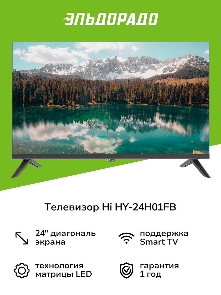 Hi Телевизор HY-24H01FB 24", черный #1