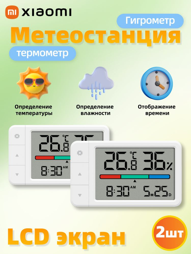 Гигрометр #1
