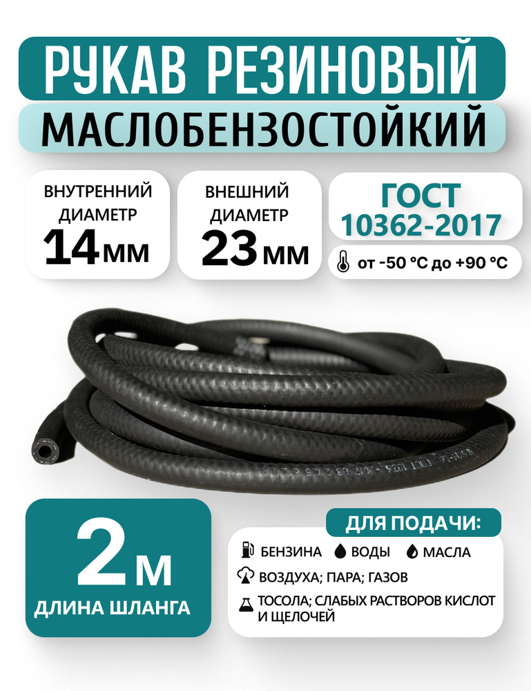 Шланг d14 ( в бухте 30 м) (Technik)