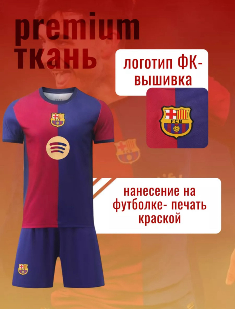 Форма футбольная #1
