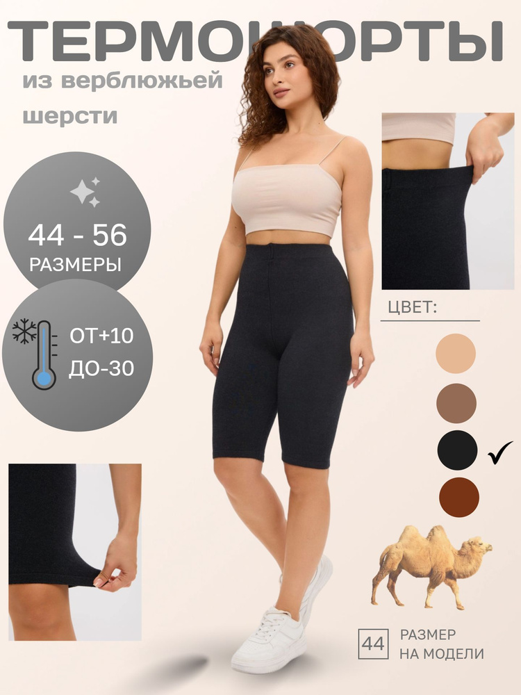 Термошорты понталон #1