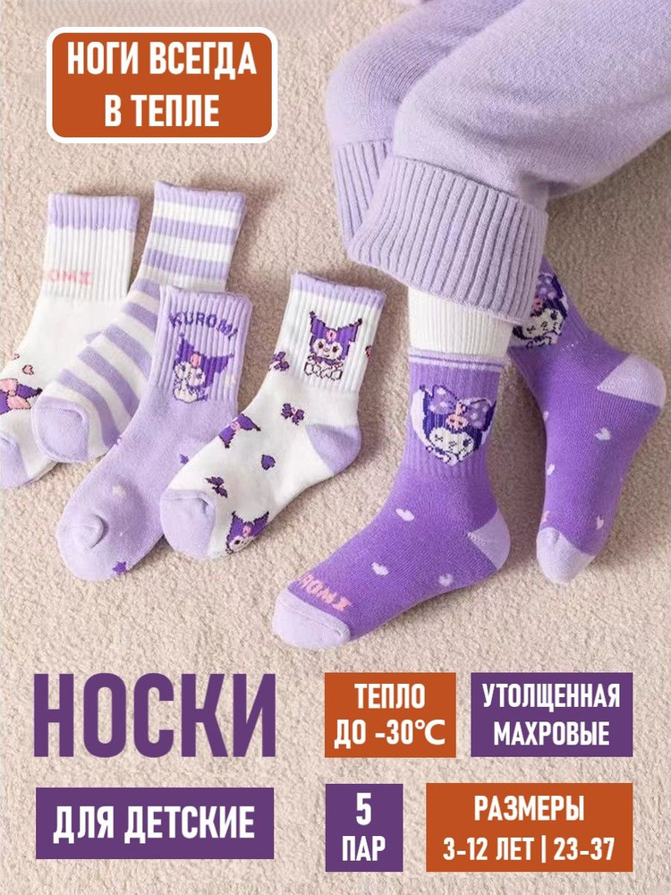Носки для девочек, 5 пар #1