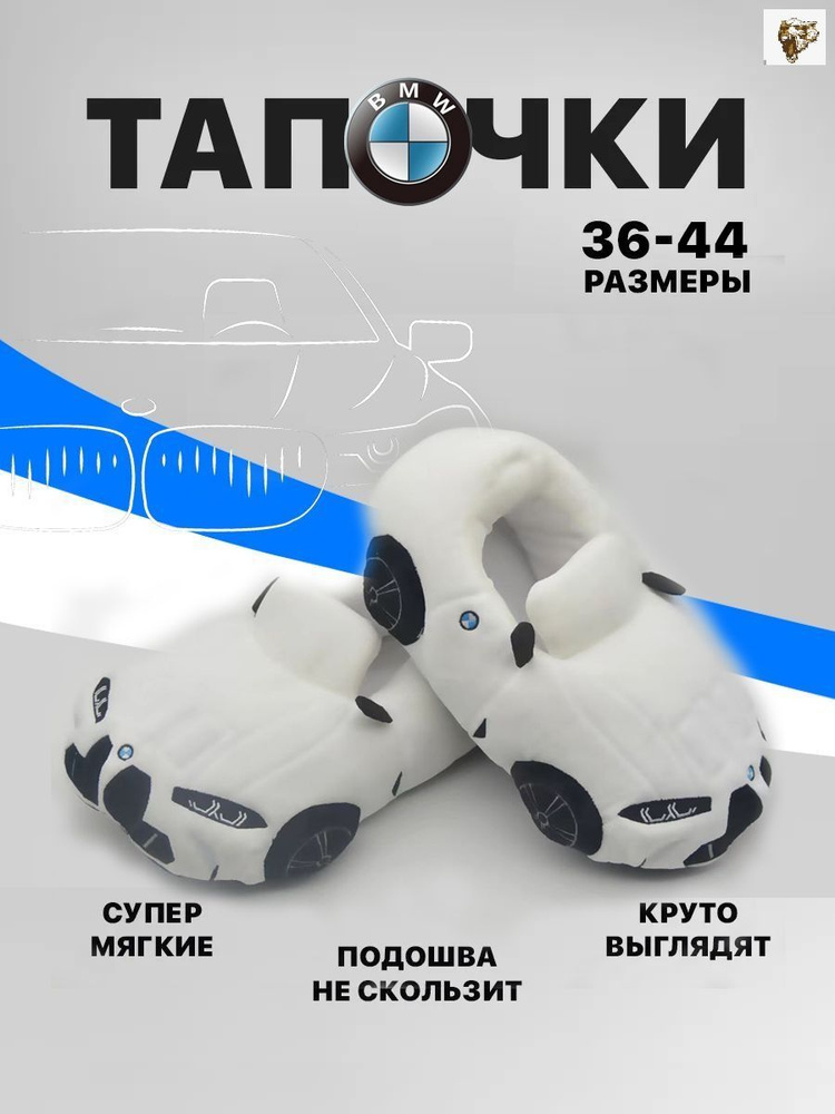 Тапочки #1