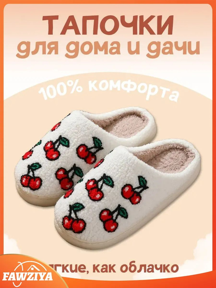 Тапочки #1