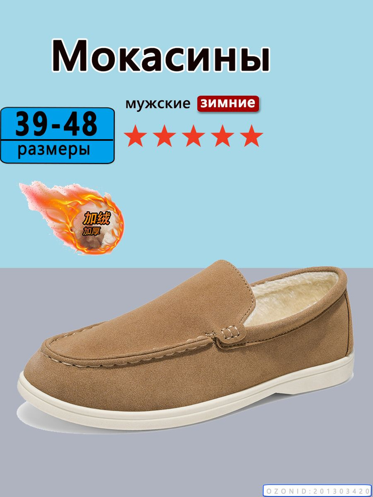 Мокасины #1