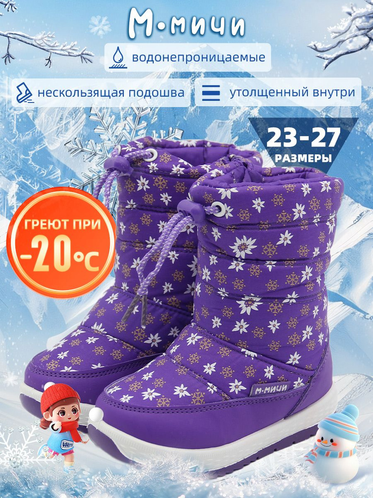 Дутики М.Мичи #1