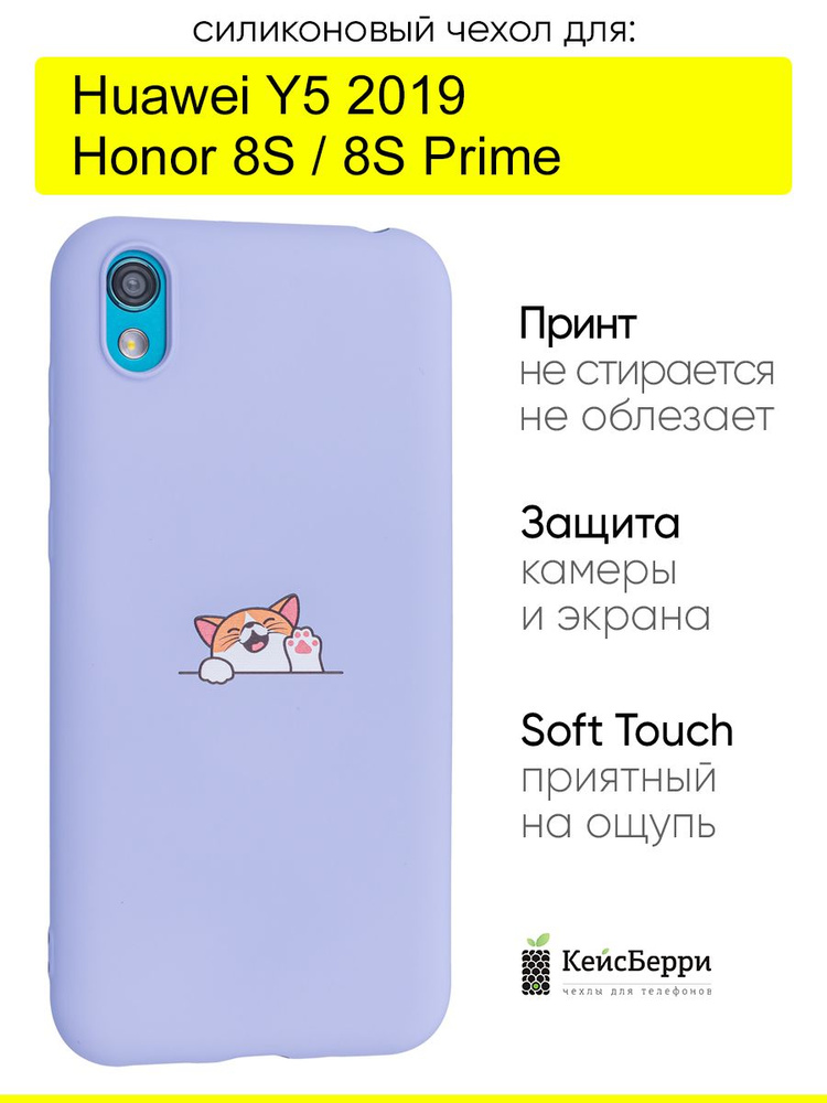 Чехол для Honor 8S (Prime) / Huawei Y5 2019, серия Soft #1