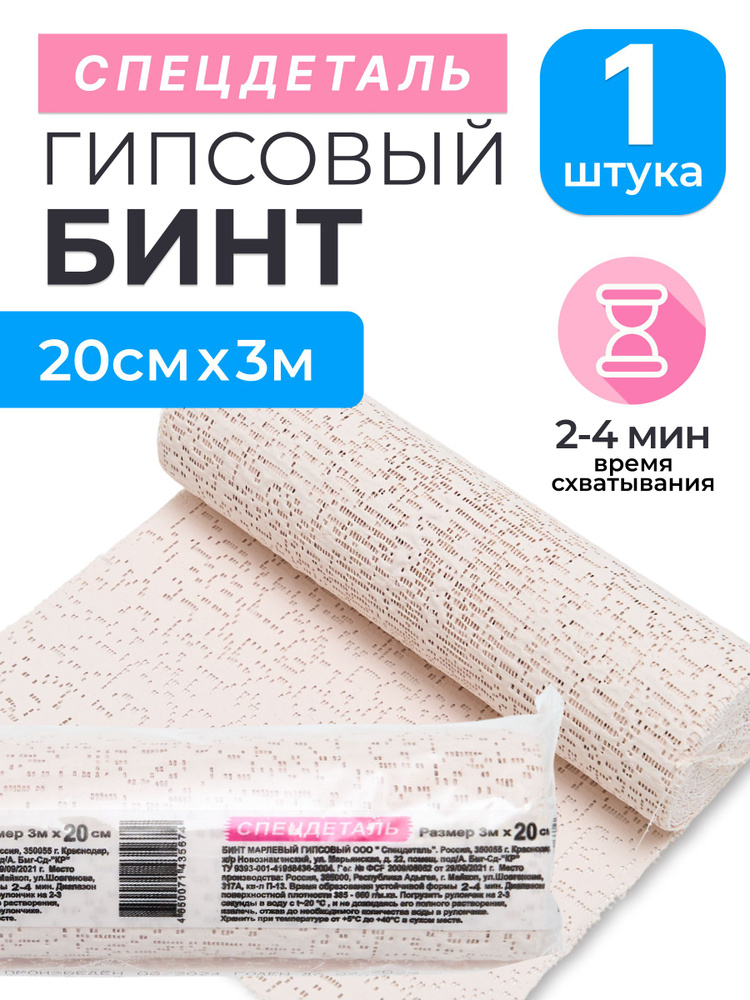Гипсовый бинт #1
