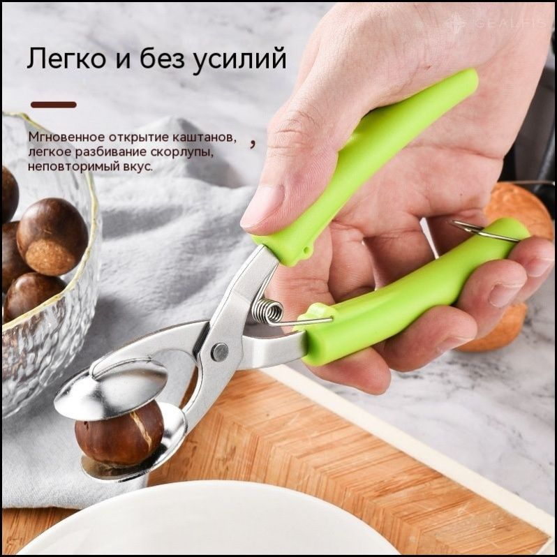 Орехокол #1