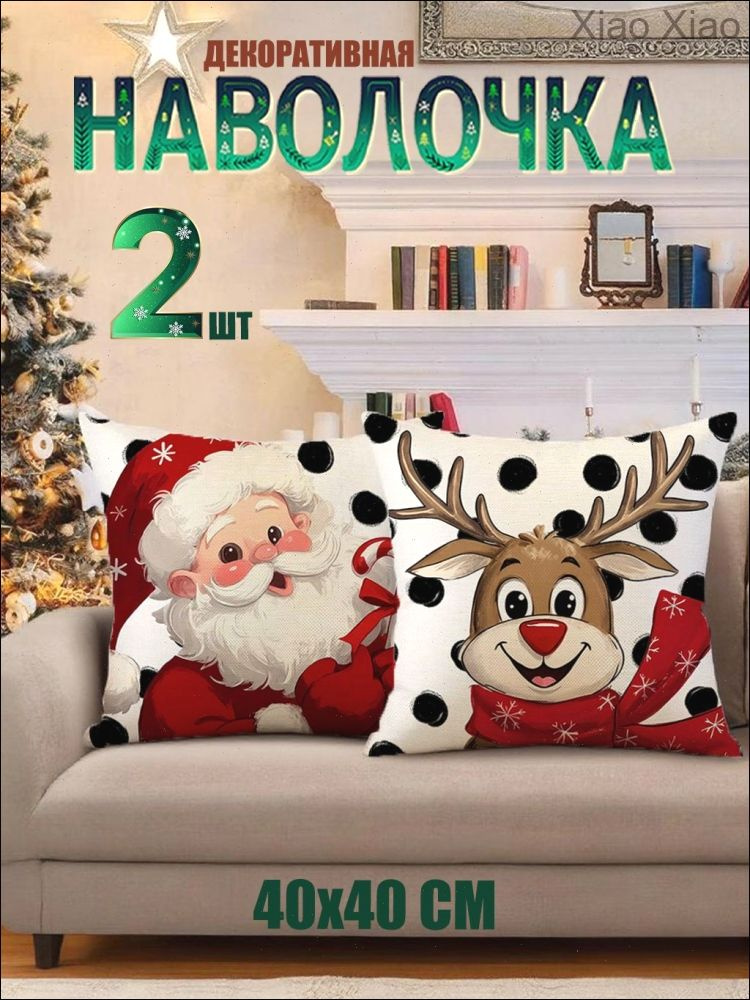 KFMESXC Наволочка декоративная 40x40 см, 2 шт. #1