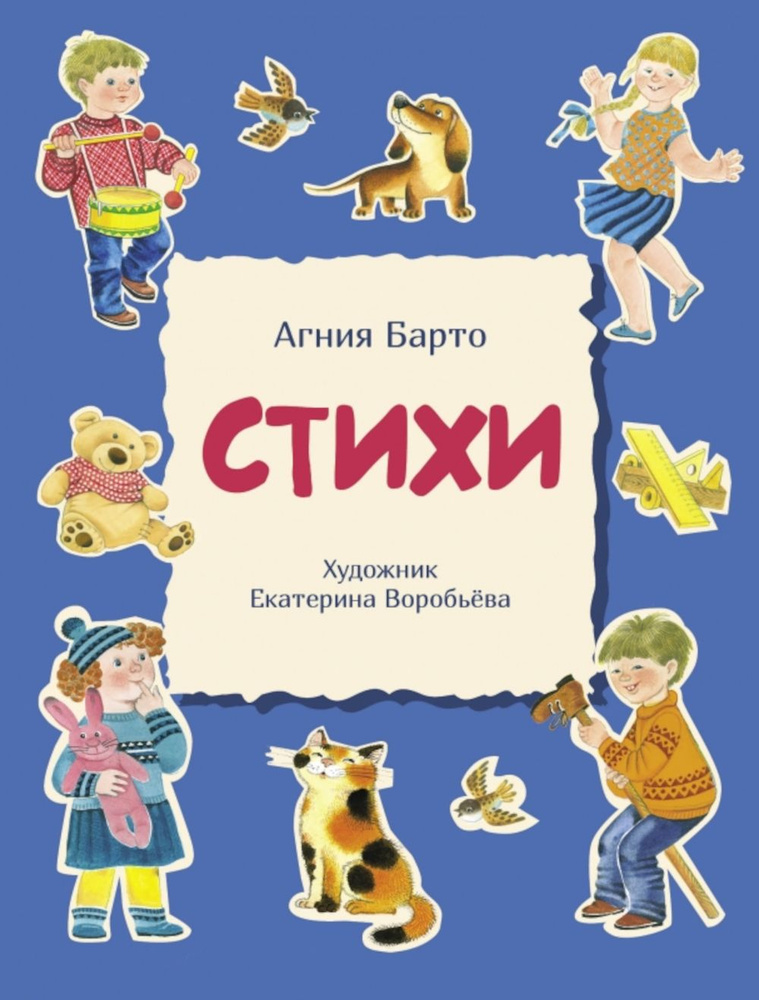 Стихи. Барто #1