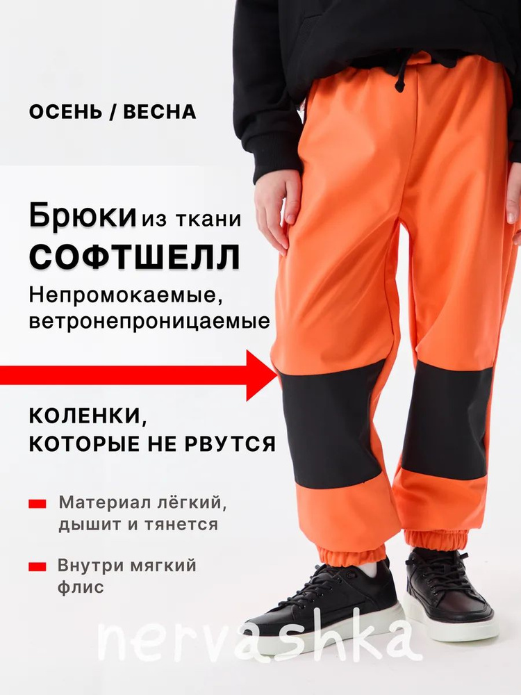 Брюки джоггеры Nervashka #1