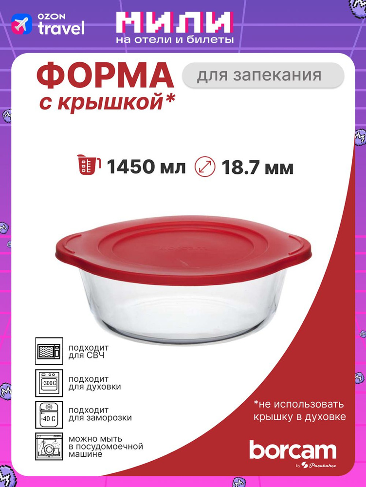 Кастрюля для запекания 1450 мл с пластиковой крышкой #1