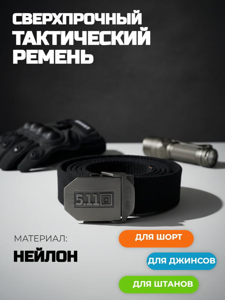 Ремень #1