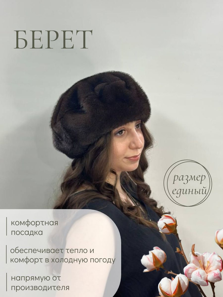Берет #1