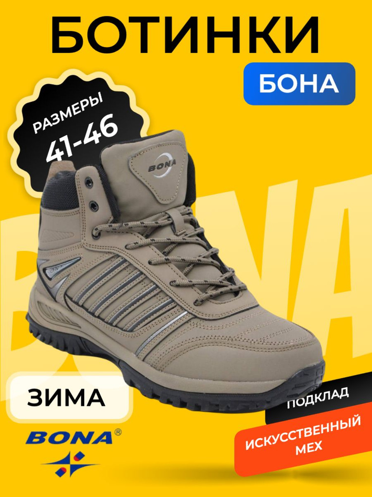 Ботинки BONA #1