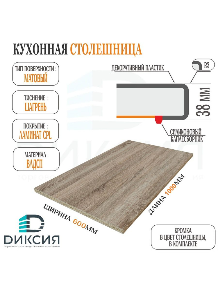 Столешница для кухни 1000*600*38 R3 + кромка Канадский дуб #1