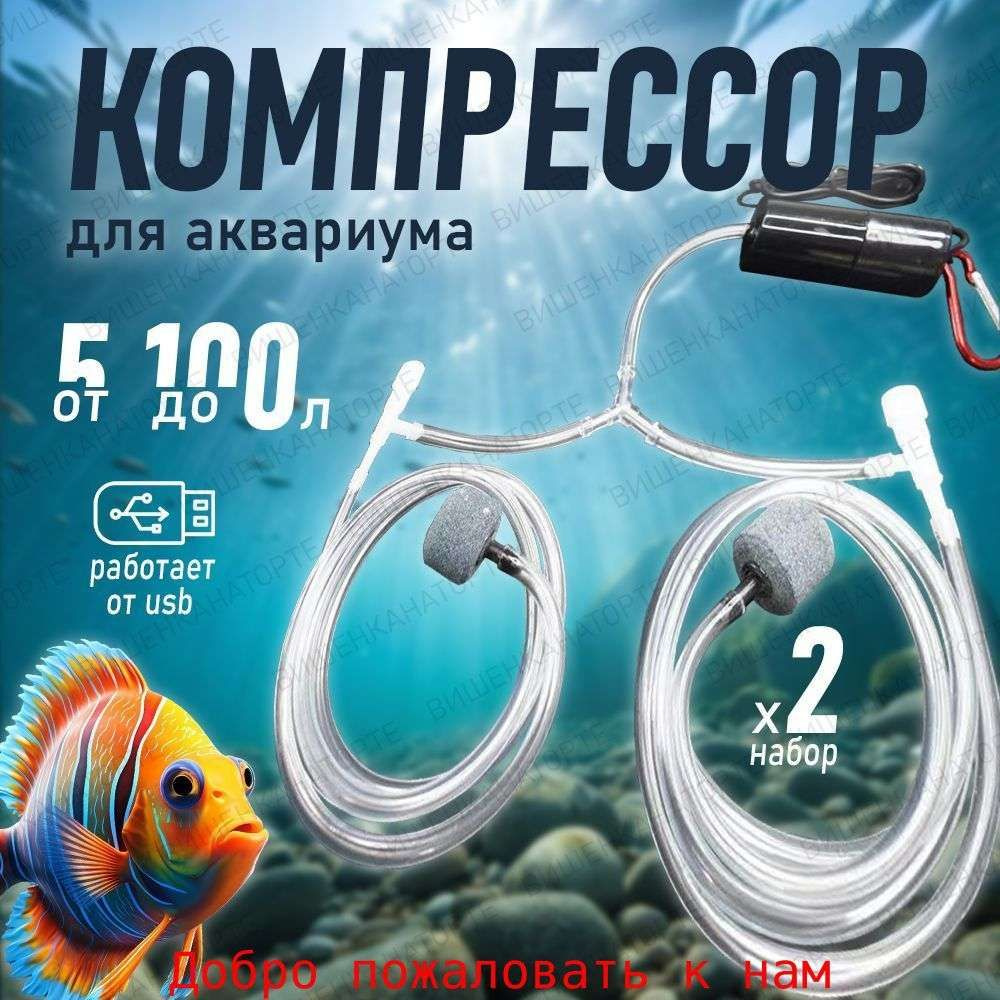 Компрессор для аквариума #1