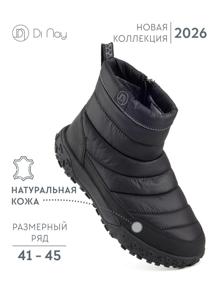 Дутики #1