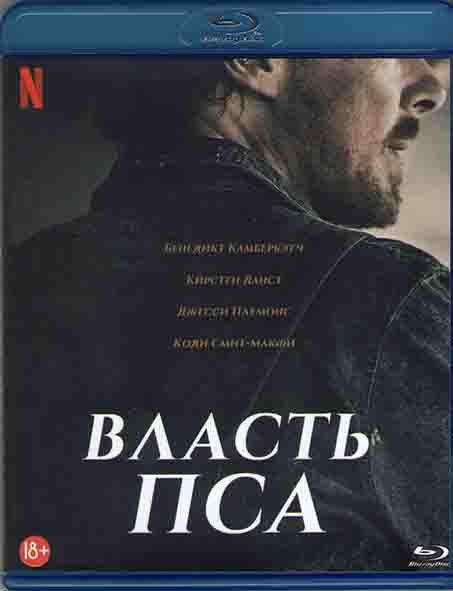 Власть пса (Blu-ray диск) #1