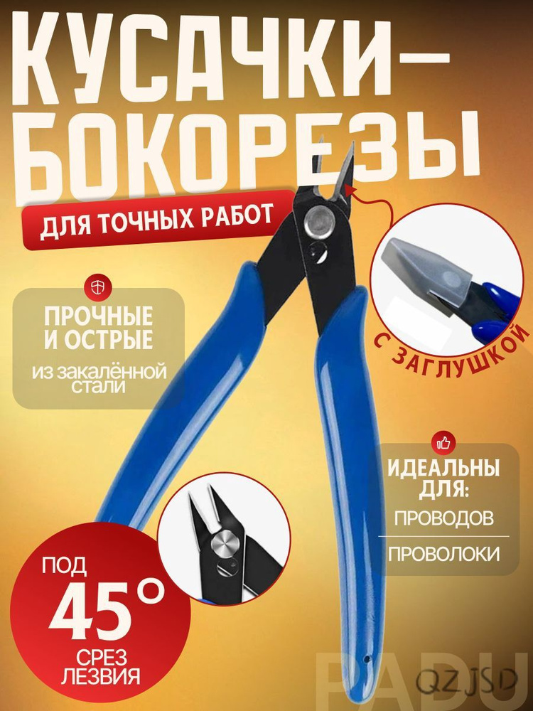 Бокорезы #1