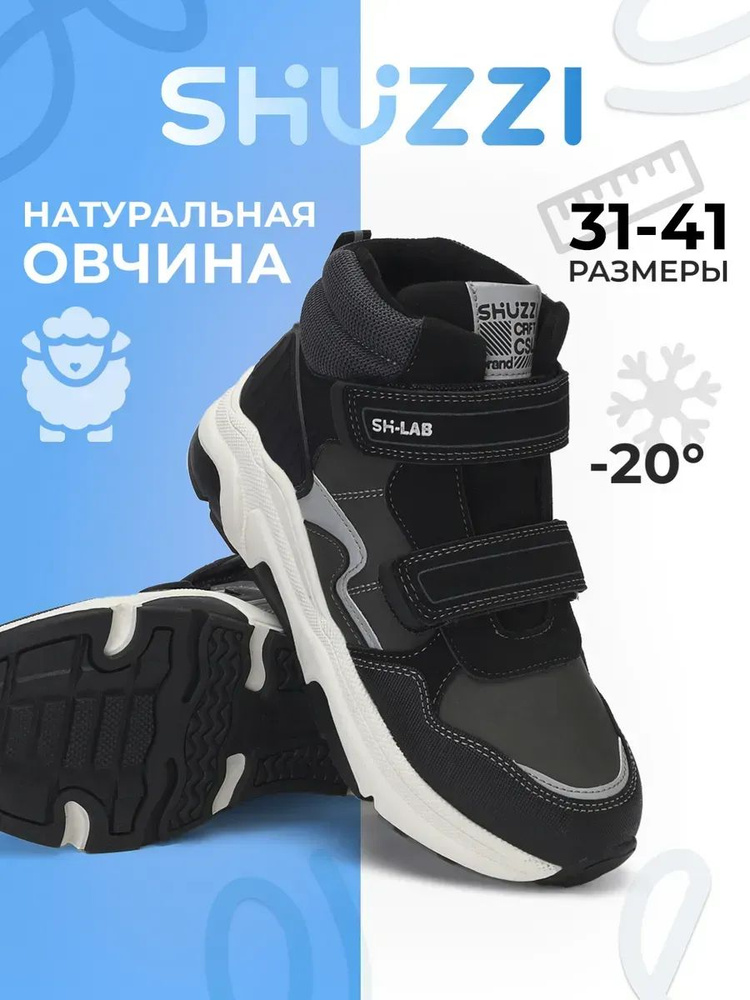 Ботинки Shuzzi CasualPro Boy #1