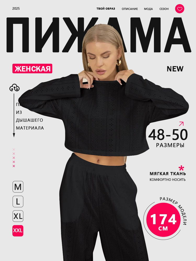 Пижама #1