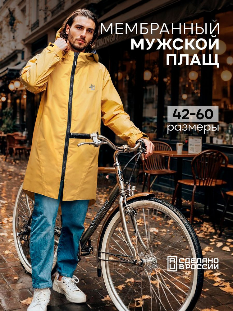 Плащ DOZHDINA #1