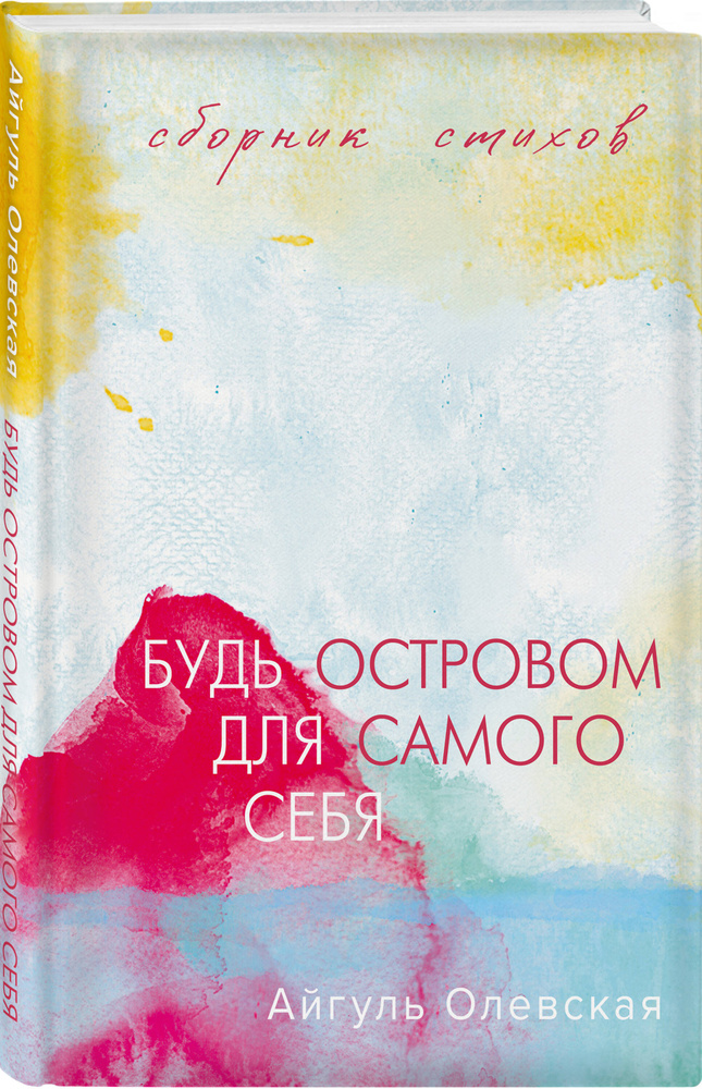 Будь островом для самого себя #1