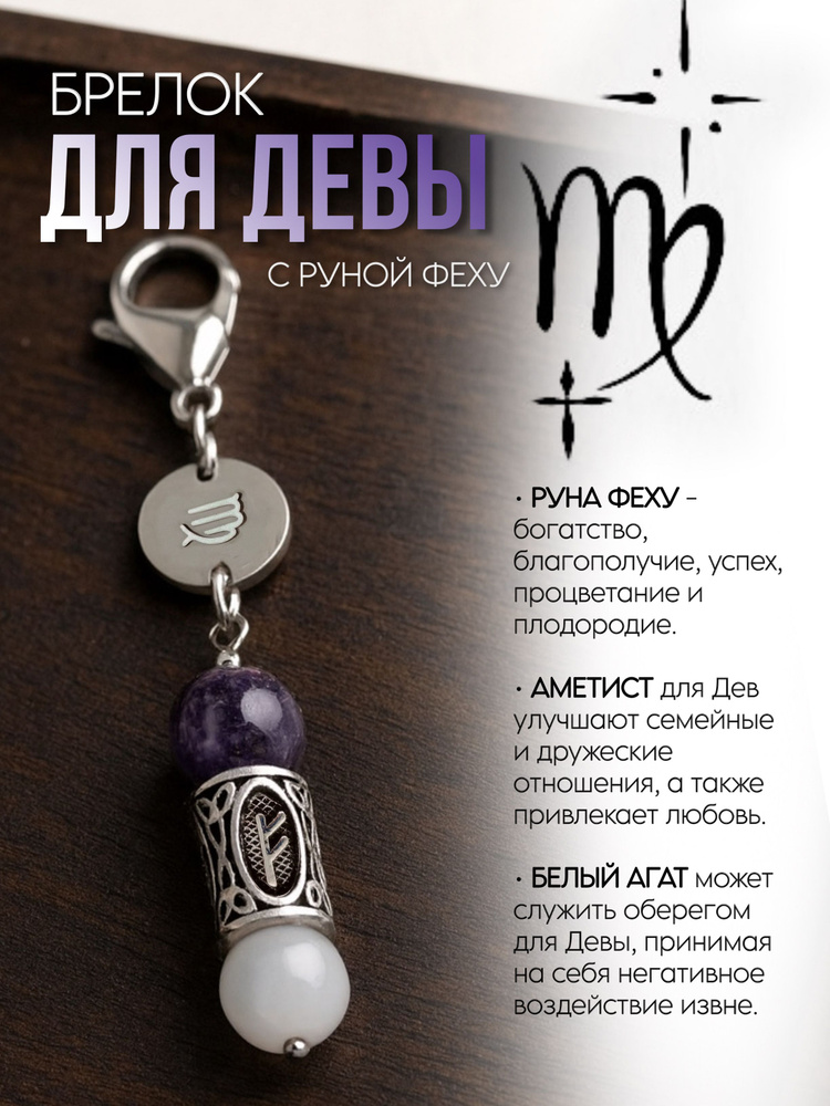 Брелок для Дев #1
