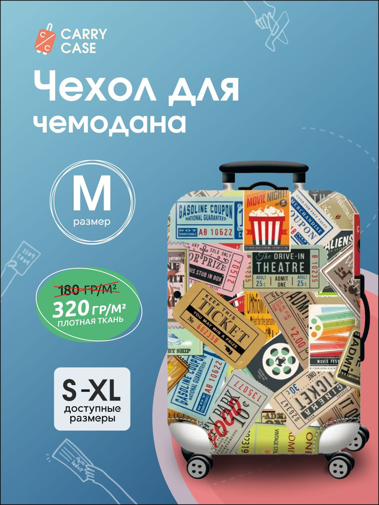  Чехол для чемодана #1