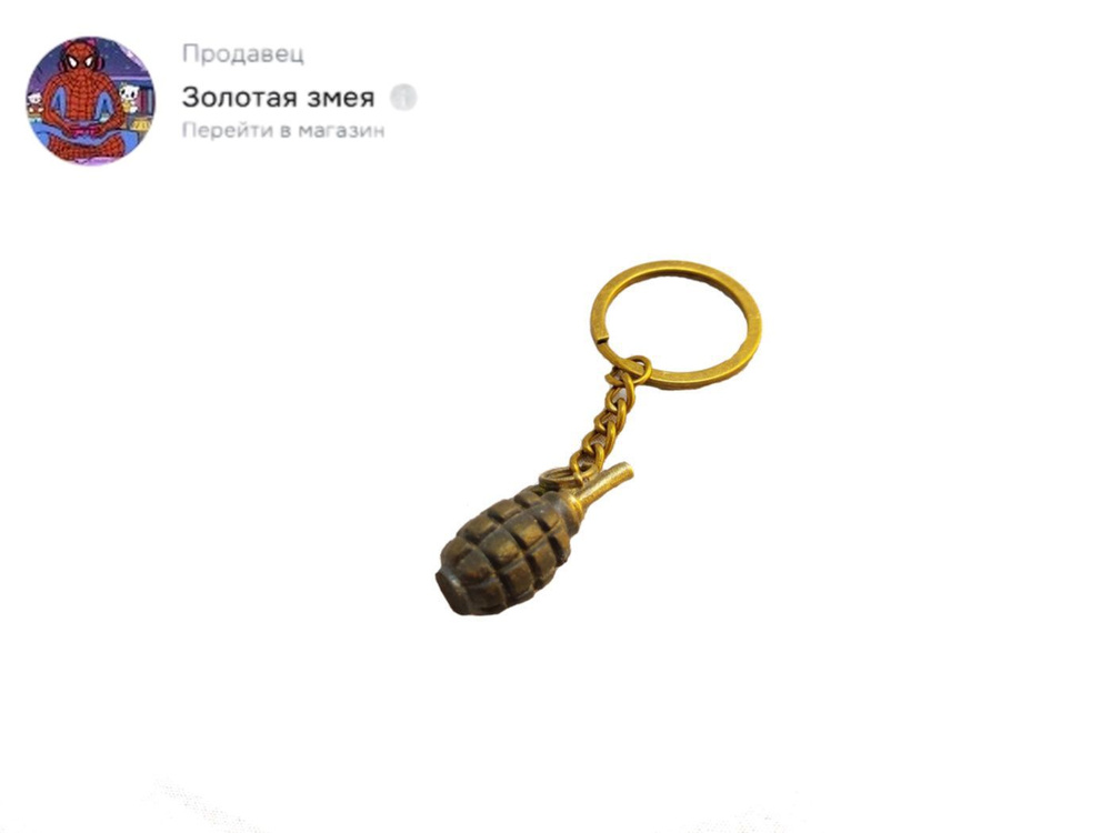 Брелок #1