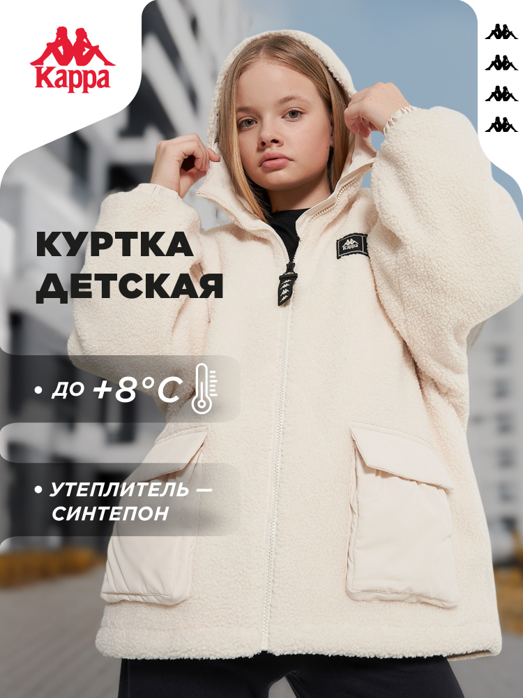 Куртка Kappa #1