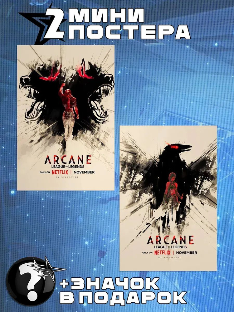 Мини постеры Arcane #1