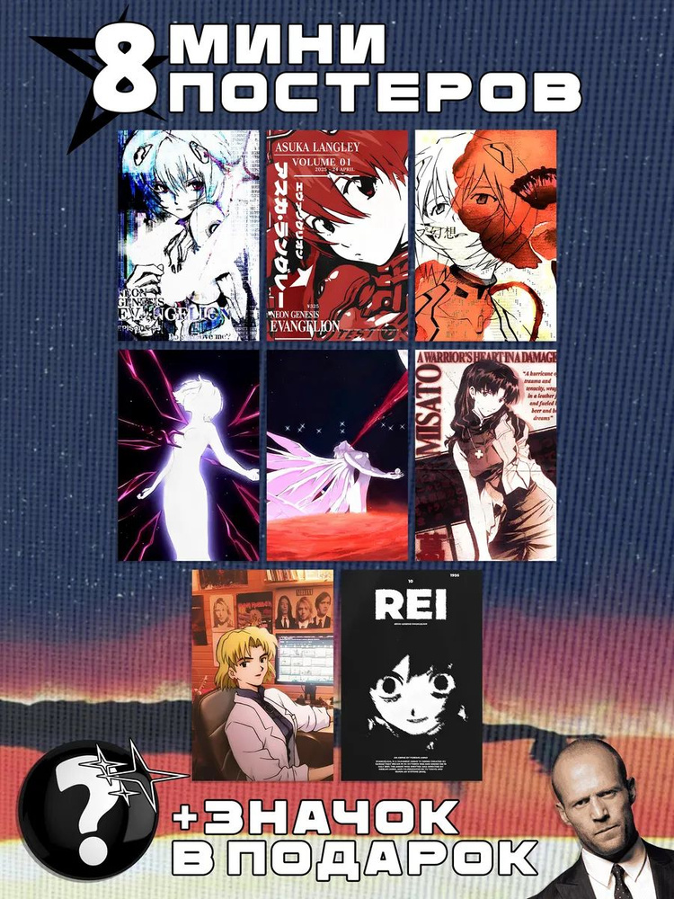 Мини постеры Evangelion #1